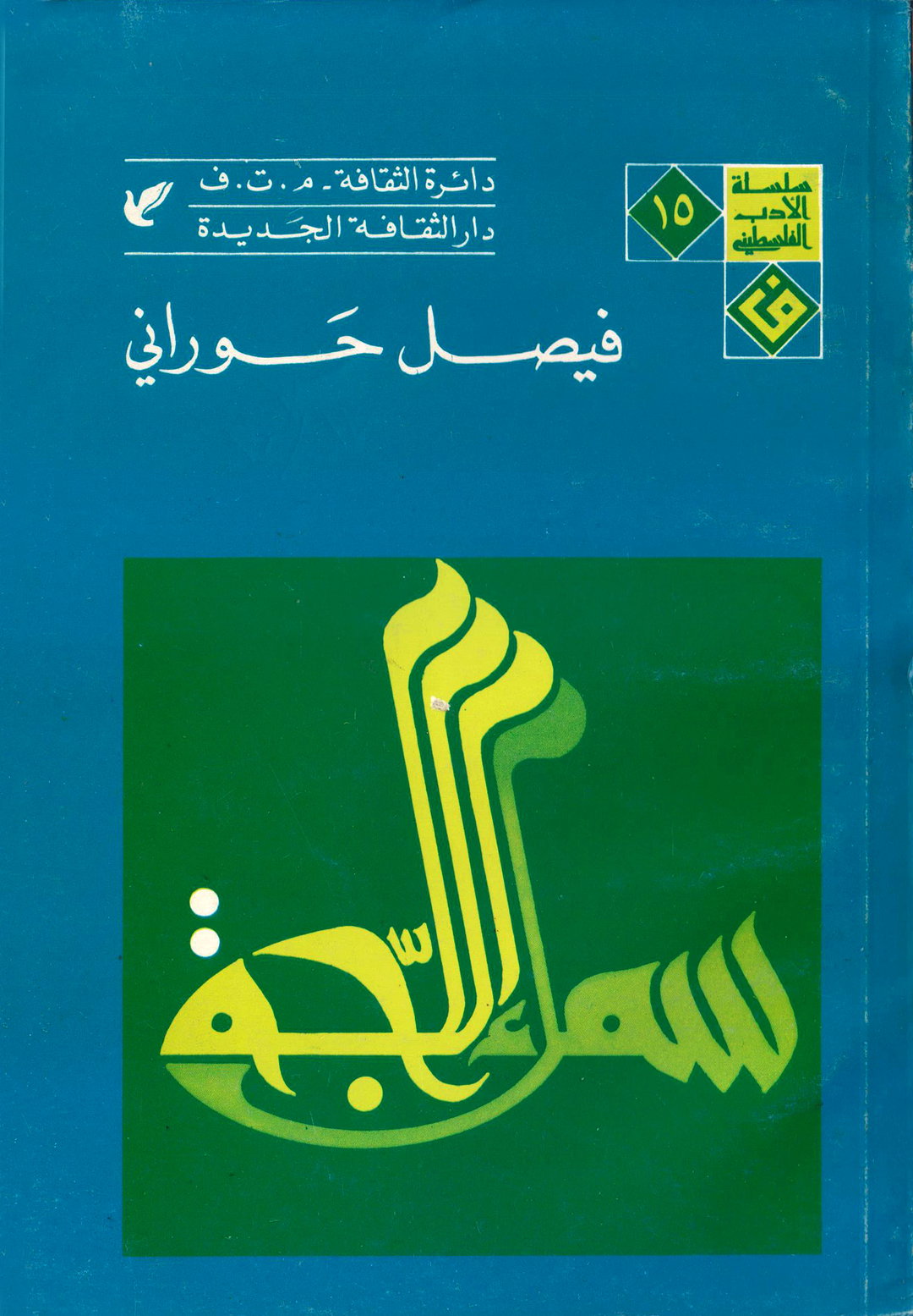 syrian-print-archive-features-graphic-design-itsnicethat-17.jpg