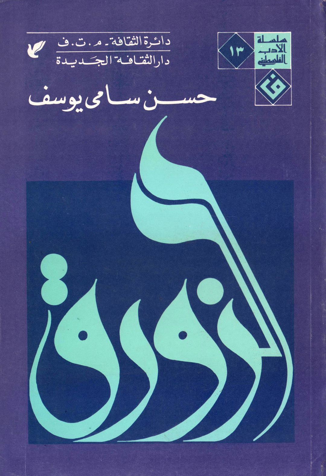 syrian-print-archive-features-graphic-design-itsnicethat-25.jpg