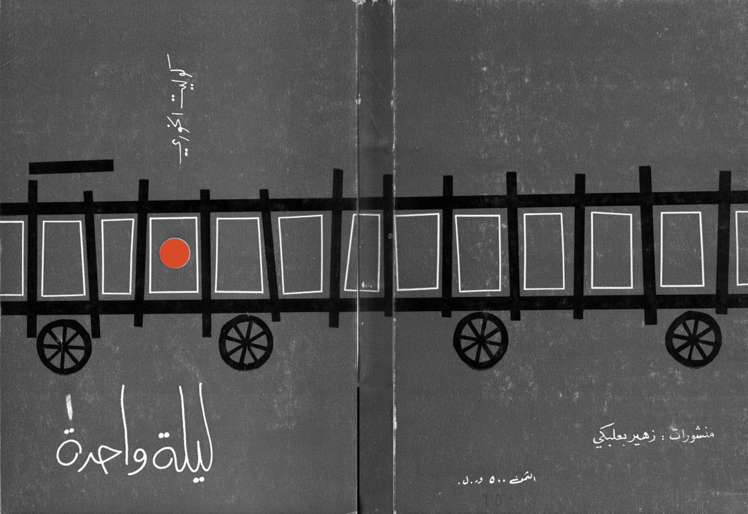syrian-print-archive-features-graphic-design-itsnicethat-31.jpg