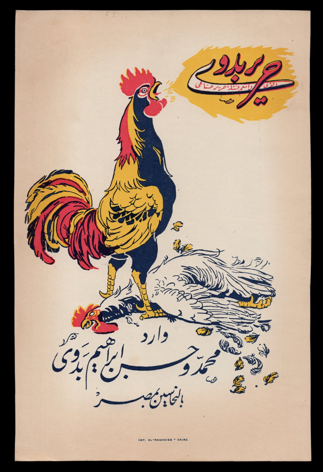 the view from cairo calligraphy 10.jpg