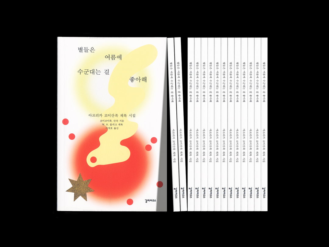 works-gwanju-graphic-design-itsnicethat-10.jpg