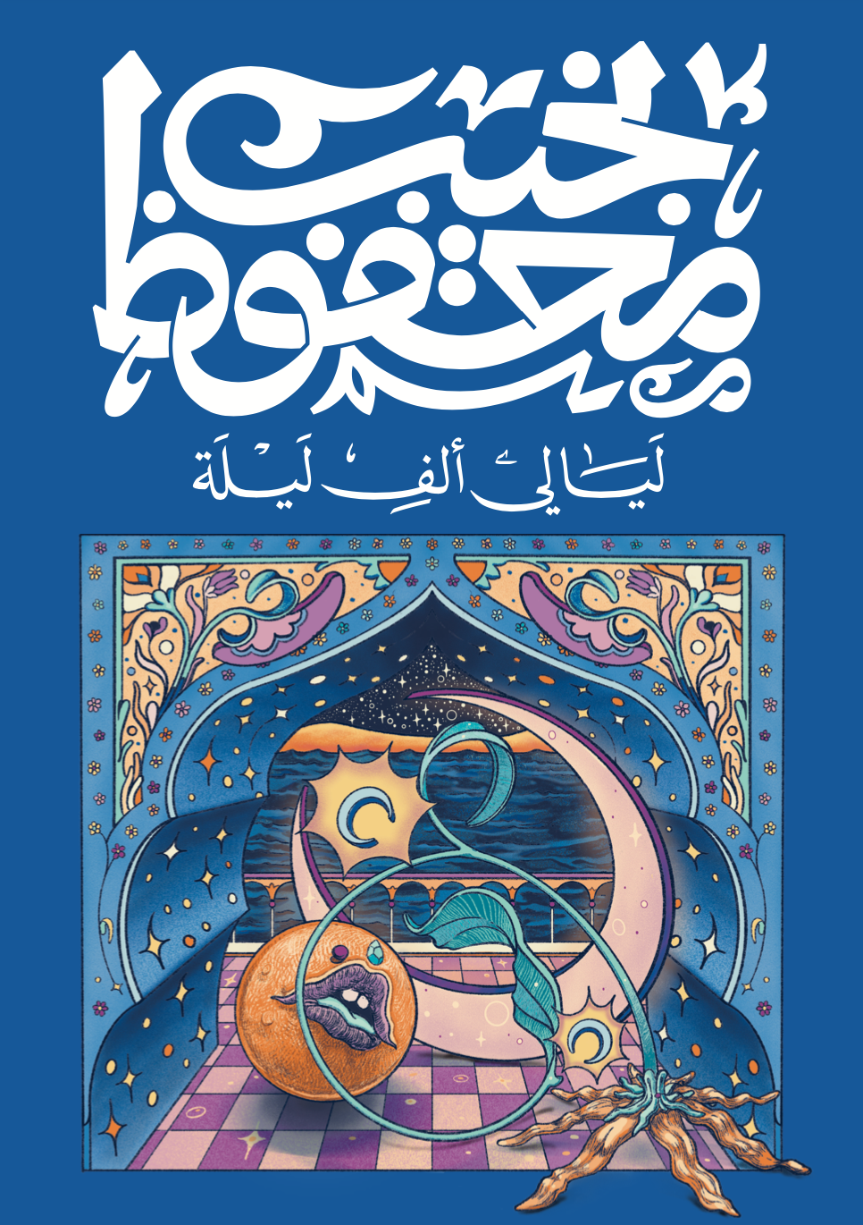 yousef-sabry-naguib-mahfouz-project-graphic-design-itsnicethat-02.png