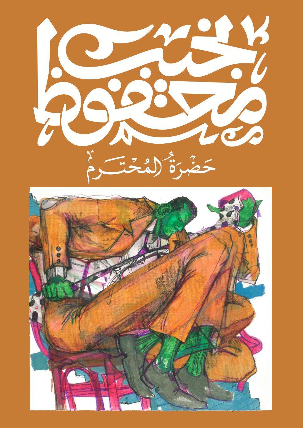 yousef-sabry-naguib-mahfouz-project-graphic-design-itsnicethat-03.png