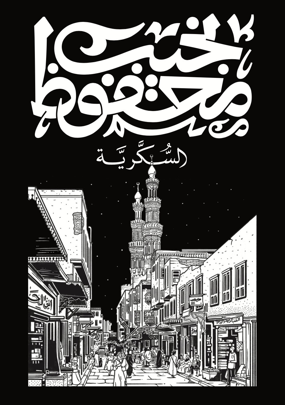 yousef-sabry-naguib-mahfouz-project-graphic-design-itsnicethat-06.png